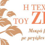 H-TEXNH-TOY-ZHN_848X400