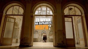 Η ιστορία ξαναγράφεται. 