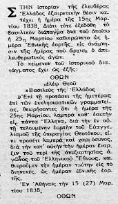 25η Μαρτίου - 1 γιορτή 2 μηνύματα