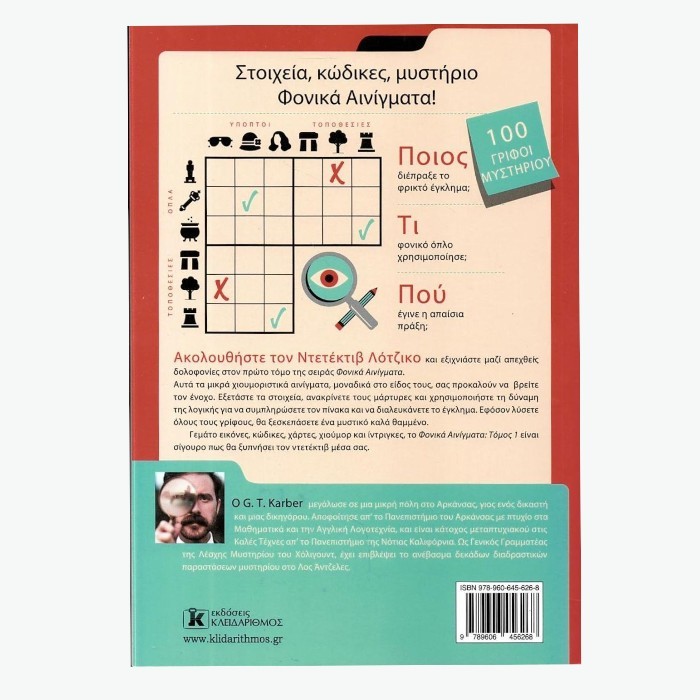 Οπισθόφυλλο του βιβλίου. 
